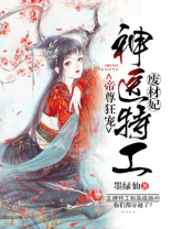 帝尊狂宠神医特工废材妃免费阅读