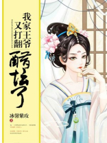 我家王爷又又又撒娇了