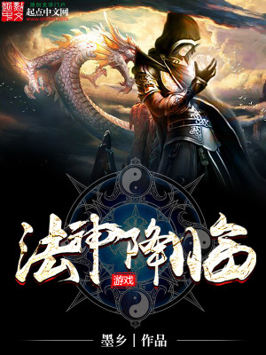 暗黑破坏神之法神降临