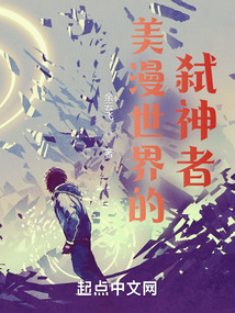 美漫世界的弑神者无防盗