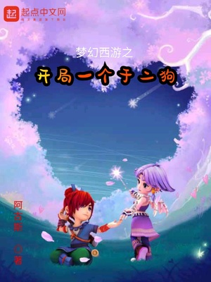 梦幻西游开局一把刀小说