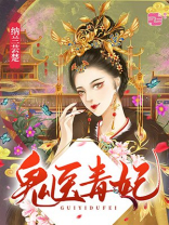 鬼医毒妃全文免费阅读