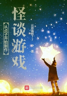 从贞子开始打造怪谈游戏