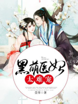 萌妃太腹黑