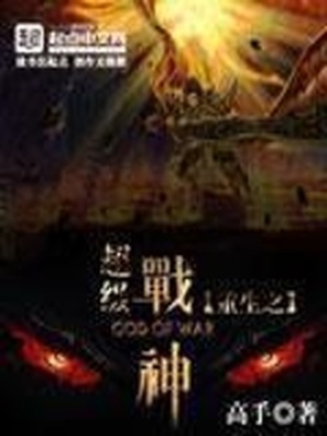 重生之超级战神TXT下载