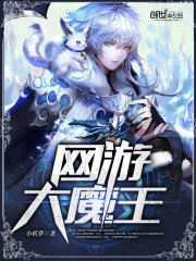 网游大魔王下载