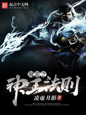 网游之神王法则TXT