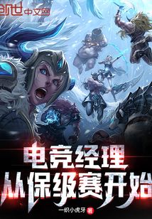 电竞电竞经理攻略