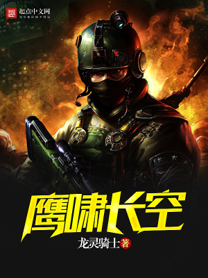 鹰啸长空 龙灵骑士