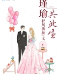 瑾瑜在哪首古诗里出现过