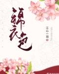 锦衣色