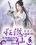 重生之狂傲仙医全文阅读
