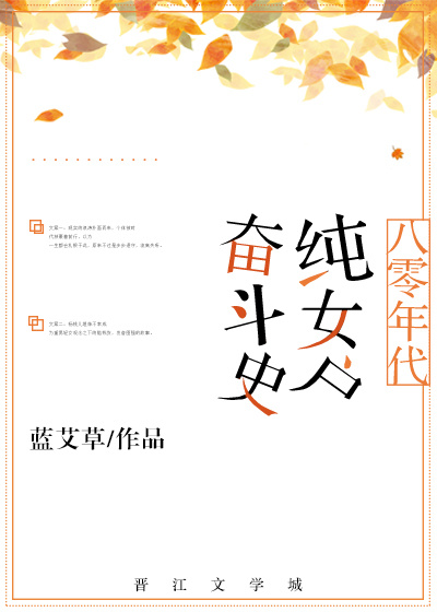 八零年代纯女户奋斗史 百度网盘