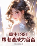 重生主角帮爸当官