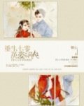 重生之英姿飒爽