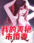 我的未婚妻在哪里