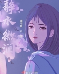 静水微澜