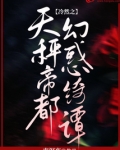 冷然之天秤帝都幻惑绮谭