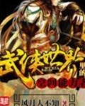 武侠世界之空间异能者