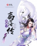 瑶仙什么意思