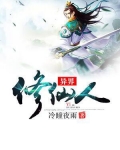 异界修仙破解版