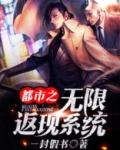 都市之无限返现