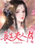 长生番外