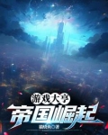 游戏大亨高分攻略