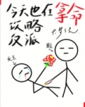 今天也在拿命攻略反派