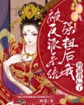 反派被虐后和我he了免费阅读