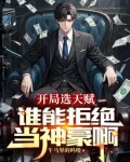 神豪从打赏女主播返现开始