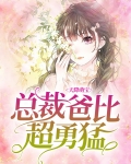 天降萌宝姜小宝