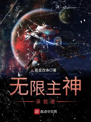 无限系列主神的来历