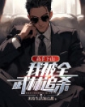 高手下山:我被全武林追杀 来给生活加点甜