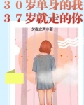 30岁还在单身的人