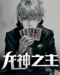 龙神之主与金银铜三魔姬