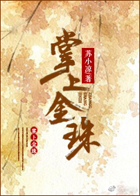 掌上珠掌赛珠