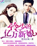 契约恋人：冷少的亿万新娘