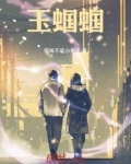 玉蝈蝈