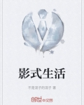 中央新影生活
