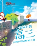 一起同行的高三