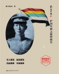 儒将传奇：护国军神之蔡锷将军（上）