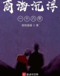 商海沉浮一十八年 陆陆溜溜