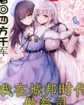 我在城邦时代做祭司