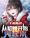 王者荣耀:从貂蝉开始秀起
