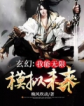 玄幻：我能无限模拟未来
