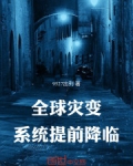 全球灾变之末日降临