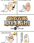 都市无限取钱系统