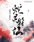 蛇灵符仙