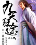 九天狂途